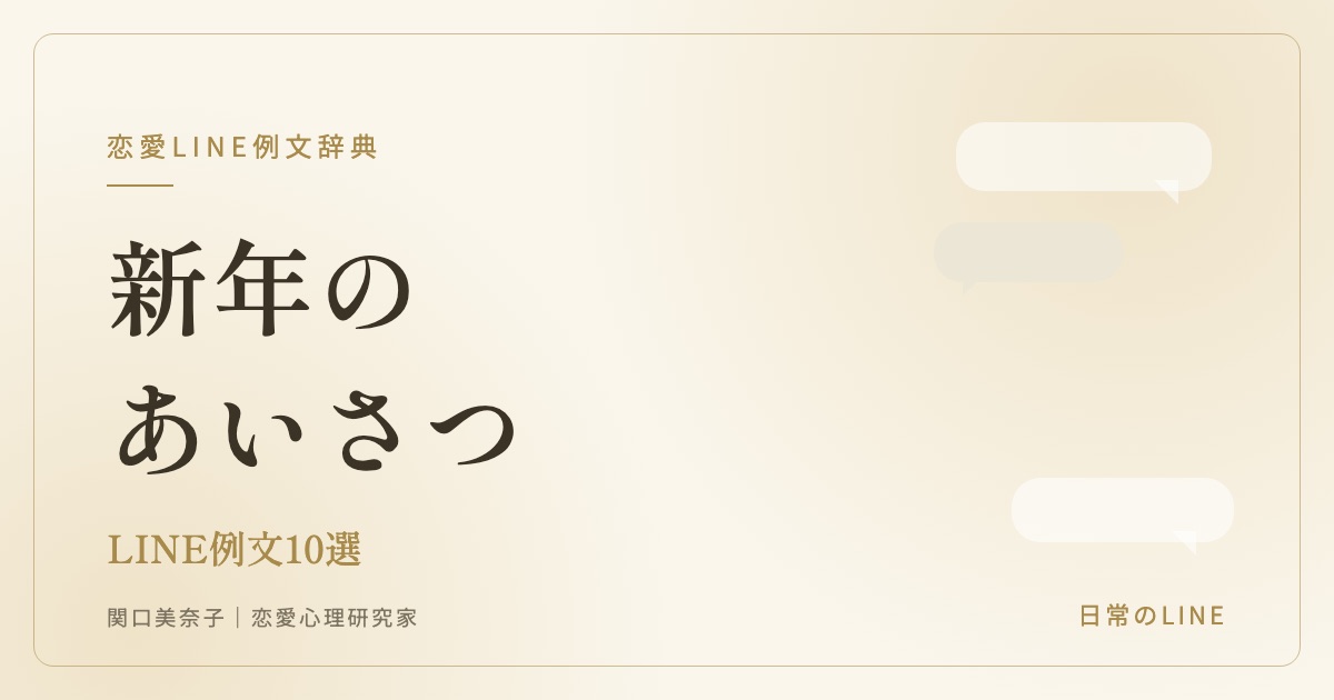 新年のあいさつLINE例文(関口美奈子)