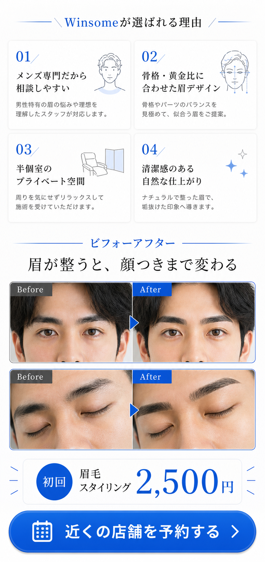 Winsomeが選ばれる理由 ビフォーアフター 眉が整うと顔つきまで変わる