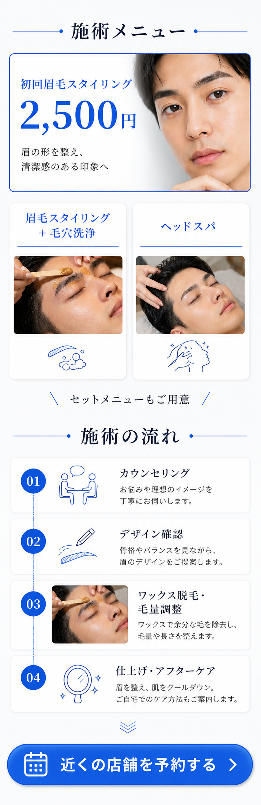 施術メニュー 眉毛スタイリング＋毛穴洗浄2,500円 ヘッドスパ 施術の流れ