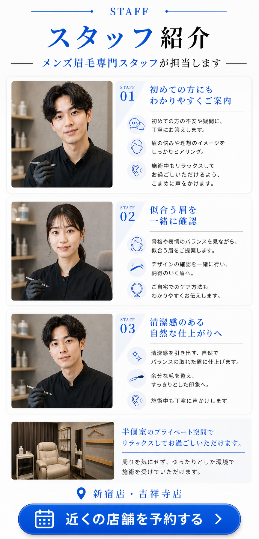 スタッフ紹介 メンズ眉毛専門スタッフが担当します 新宿店・吉祥寺店