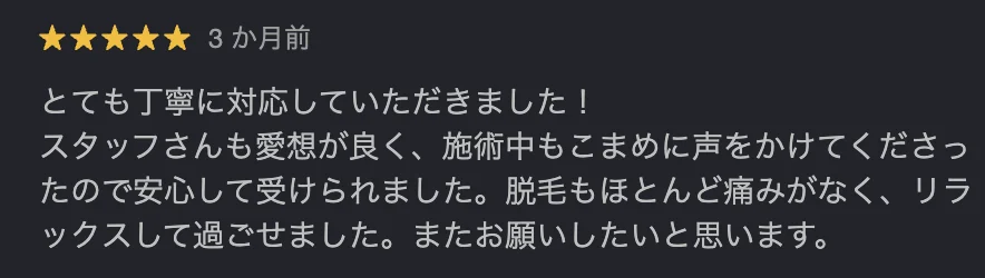 口コミ：とても丁寧に対応していただきました