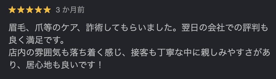 口コミ:丁寧で安心して受けられた