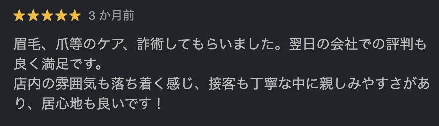 口コミ：丁寧で安心して受けられた