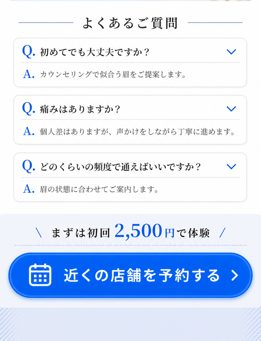 よくあるご質問 まずは初回2,500円で体験