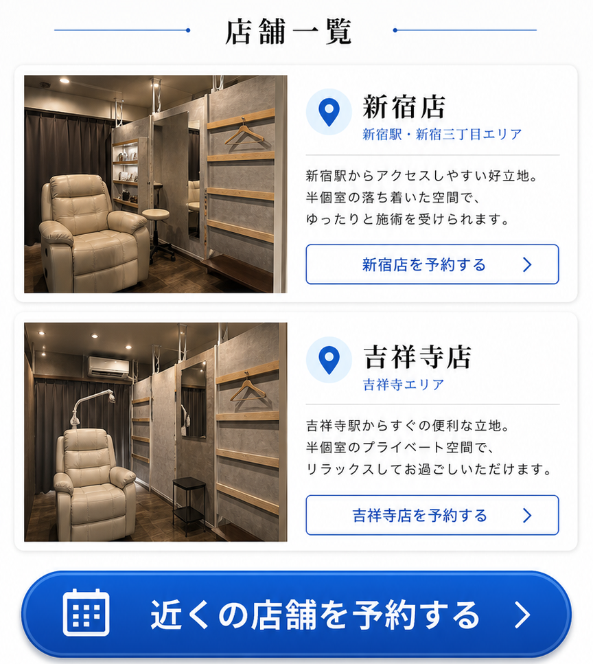 店舗一覧 Winsome 新宿店・吉祥寺店