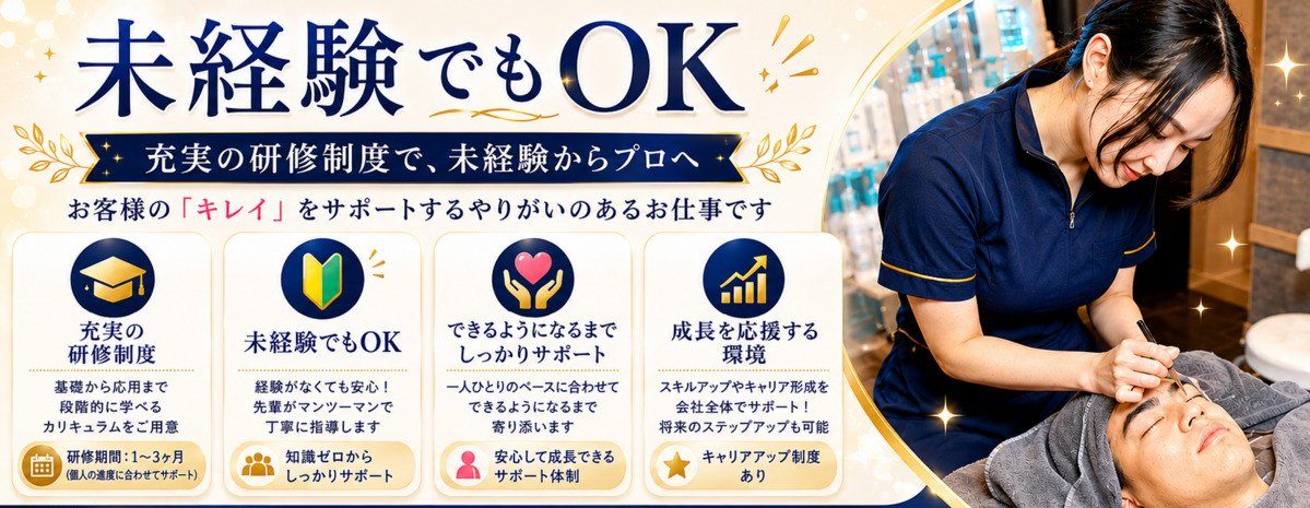 未経験でもOK。充実の研修制度で、未経験からプロへ