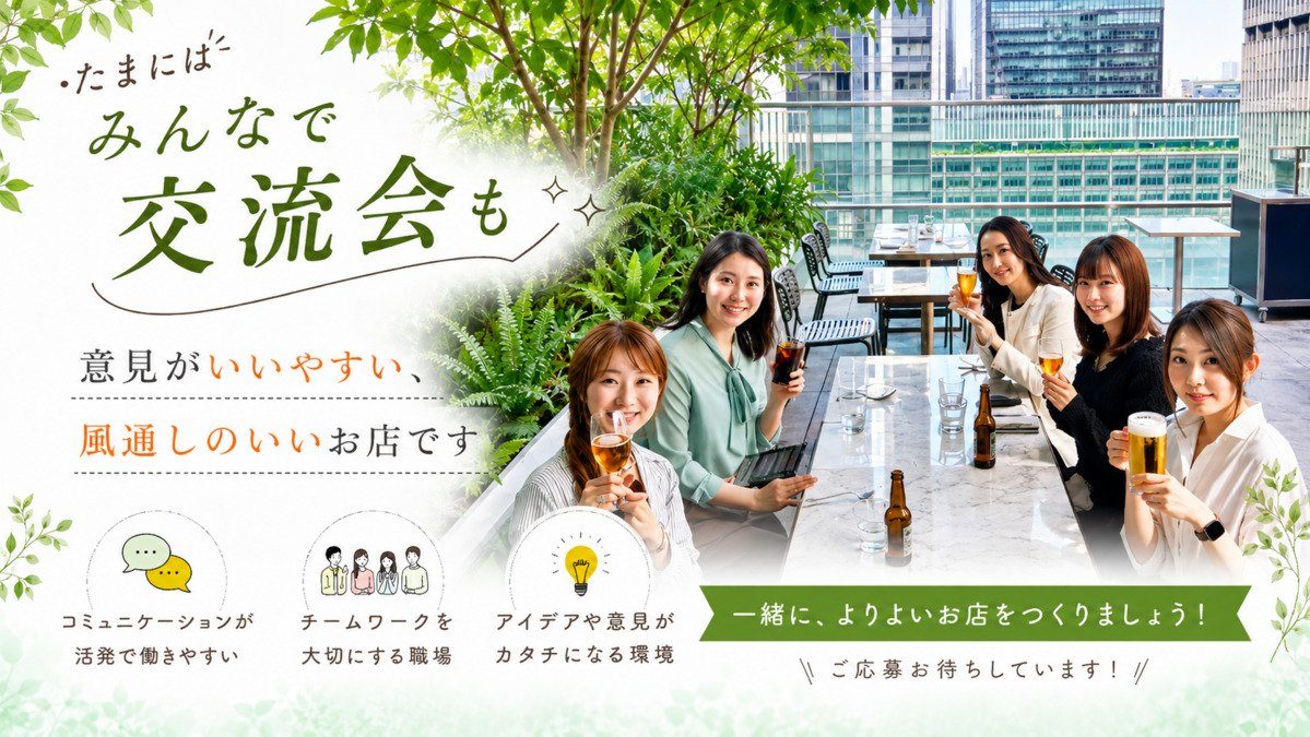 たまにはみんなで交流会も。意見がいいやすい、風通しのいいお店です